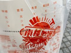 -南楼煎饼(滨江道店)