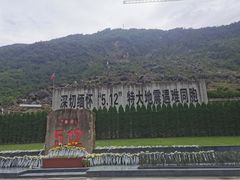 -北川老县城地震遗址