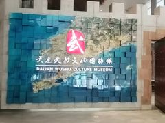 -大连武术文化博物馆