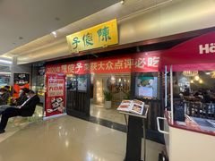 -陈傻子餐厅(世纪都会店)