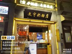 -北京国子监胡同