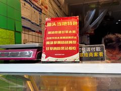 -阿群甘草水果