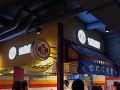 -四环冷面王(西单华威约饭街店)