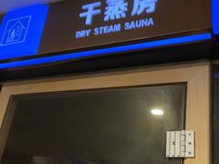 -美姿水荟美食水疗