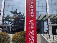 -东方红农耕博物馆