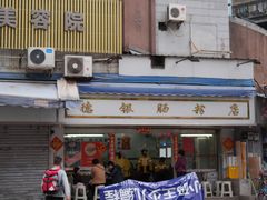 -穗银肠粉店(东川路店)
