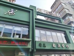 -起源小厨·水席·炒菜(洛邑古城店)