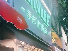 门面-LINLEE林里·手打柠檬茶(黄浦茂名南路店)