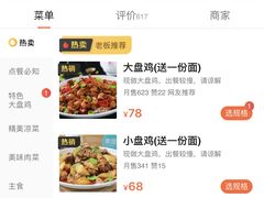 -福顺祥大盘鸡(临潼店)