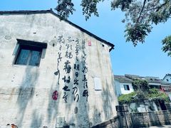 -绍兴书圣故里景区