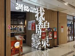 -润记·广东餐馆(苏州中心店)