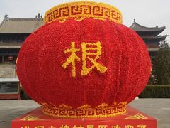 -大槐树寻根祭祖园