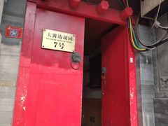 门面-丽江庭院之爱在路上(西单店)
