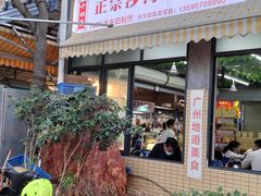 -沙湾姜撞奶(十四涌店)