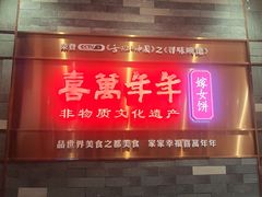 -喜万年年.嫁女饼.顺德特产(华侨城店)