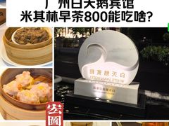 -白天鹅宾馆-宏图府餐厅