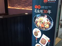 -盛天毛血旺非遗美食(观音桥店)
