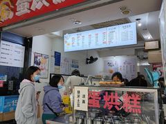 -贺记蛋烘糕(青羊第五分店)