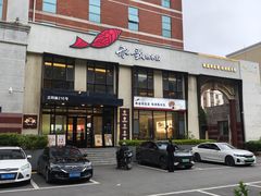 -船歌·鱼水饺青岛菜(正阳路店)