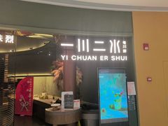 -一川二水•粤川醉(CP静安店)