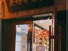 -吴裕泰茶庄(鼓楼店)
