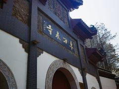 -卓刀泉寺
