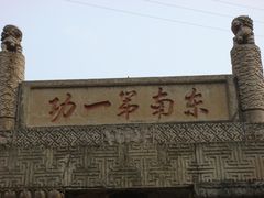 -土家风情园