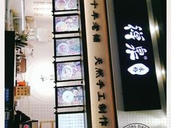 门面-禅泉冰粉(24城店)