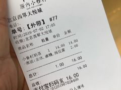 账单-厝内小眷村(西单大悦城店)