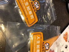 -元气寿司(东方宝泰店)