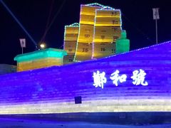 -棋盘山冰雪大世界