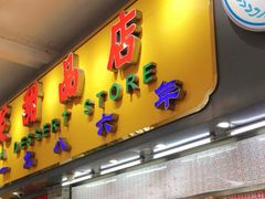 门面-百花传统甜品店(原址店)