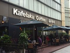 -猫屎咖啡(日月光中心广场店)