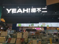 -椰不二(江北大洋百货店)