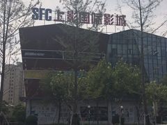 -SFC上影影城(淞南店)