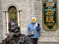 -耳朵眼炸糕(鼓楼店)