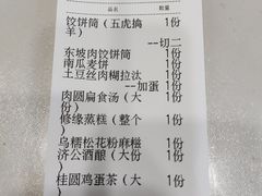 -御清斋总店(天一街店)