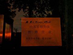 -孔乙己(后海店)