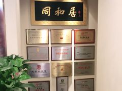 -同和居(月坛店)