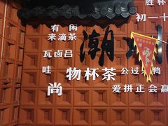 -官塘锋记鱼生·生腌·砂锅粥(牌坊街店)
