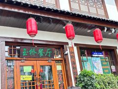 -玉桥餐厅(天坛店)