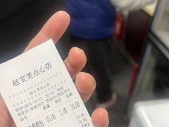 -赵宝美煎包店