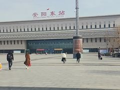 -安阳东站