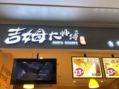门面-小熊吉姆(kkone店)