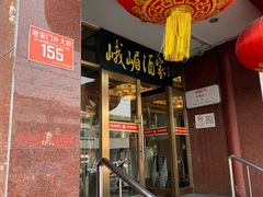 -峨嵋酒家(地安门店)