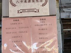 -惠源面包店(开禾路店)
