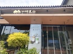 -一叶觅山(半边街店)