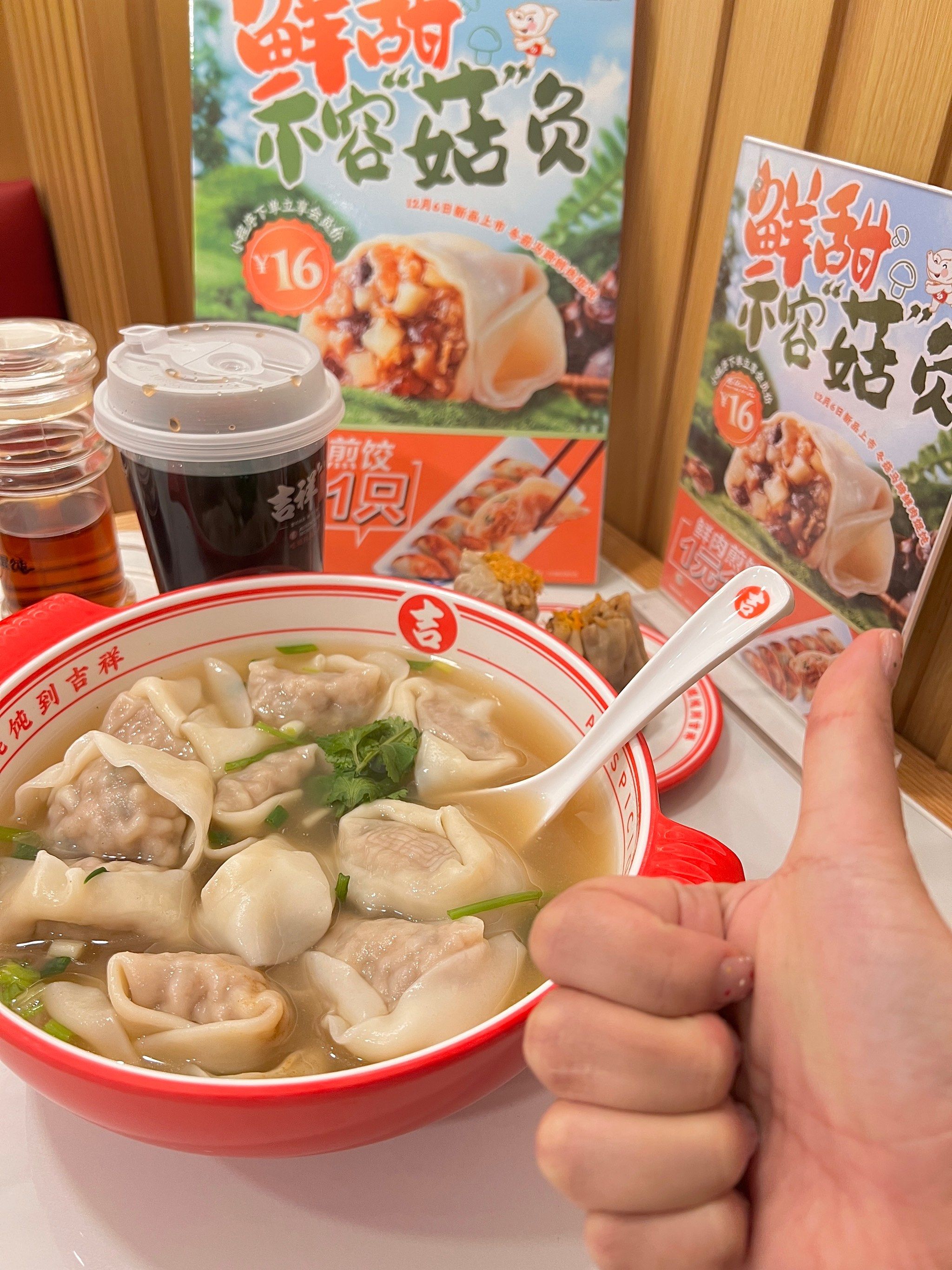 馄饨!自然是吉祥好!
