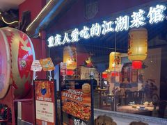-杨记隆府重庆江湖菜(大悦城店)