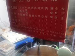 -老王豆皮